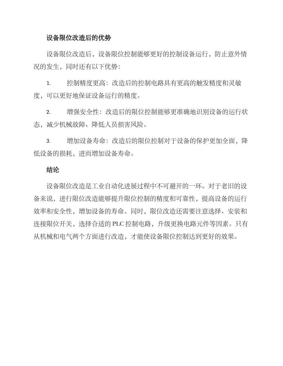 设备限位改造方案_第3页