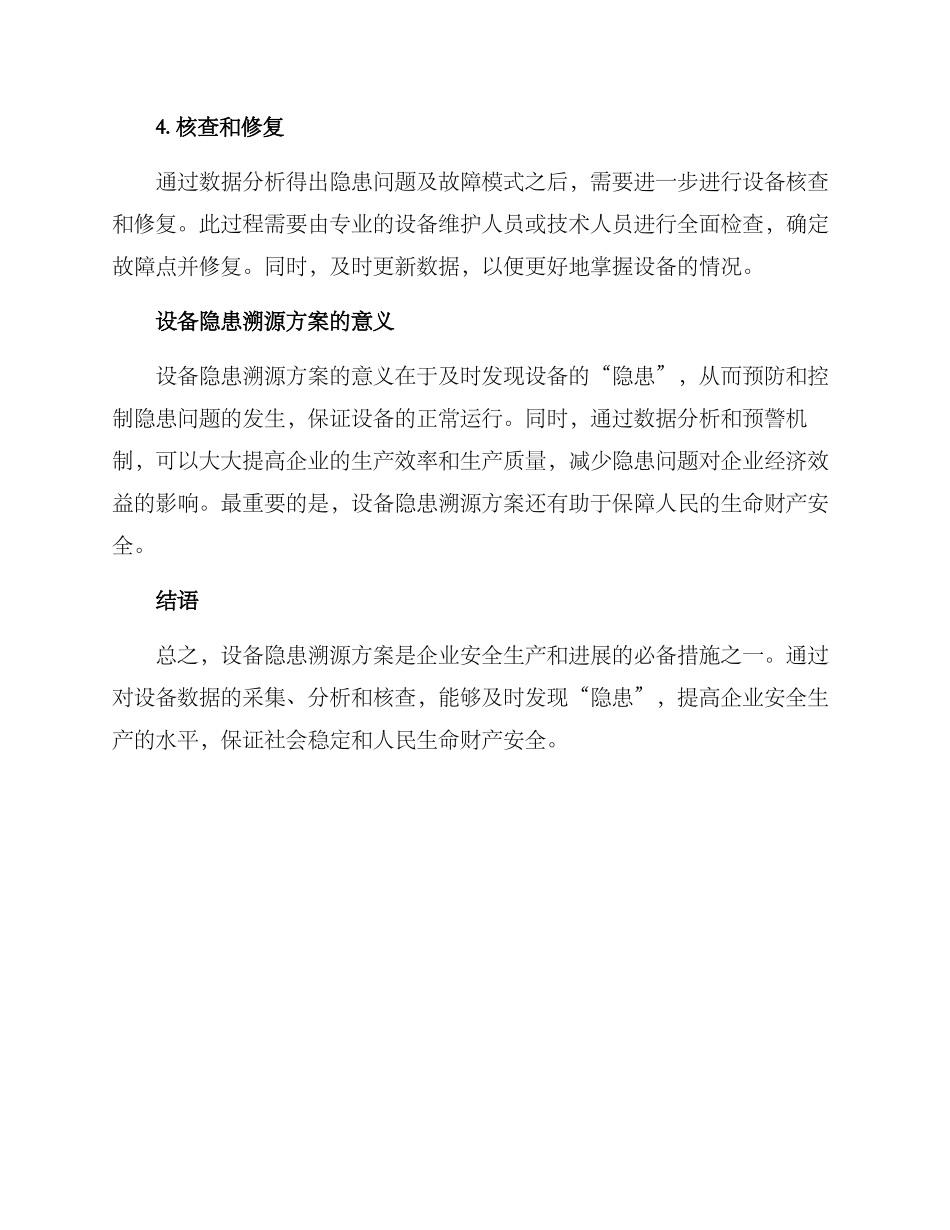 设备隐患溯源方案_第2页