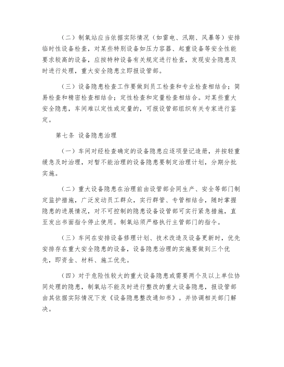 设备隐患管理规定_第2页