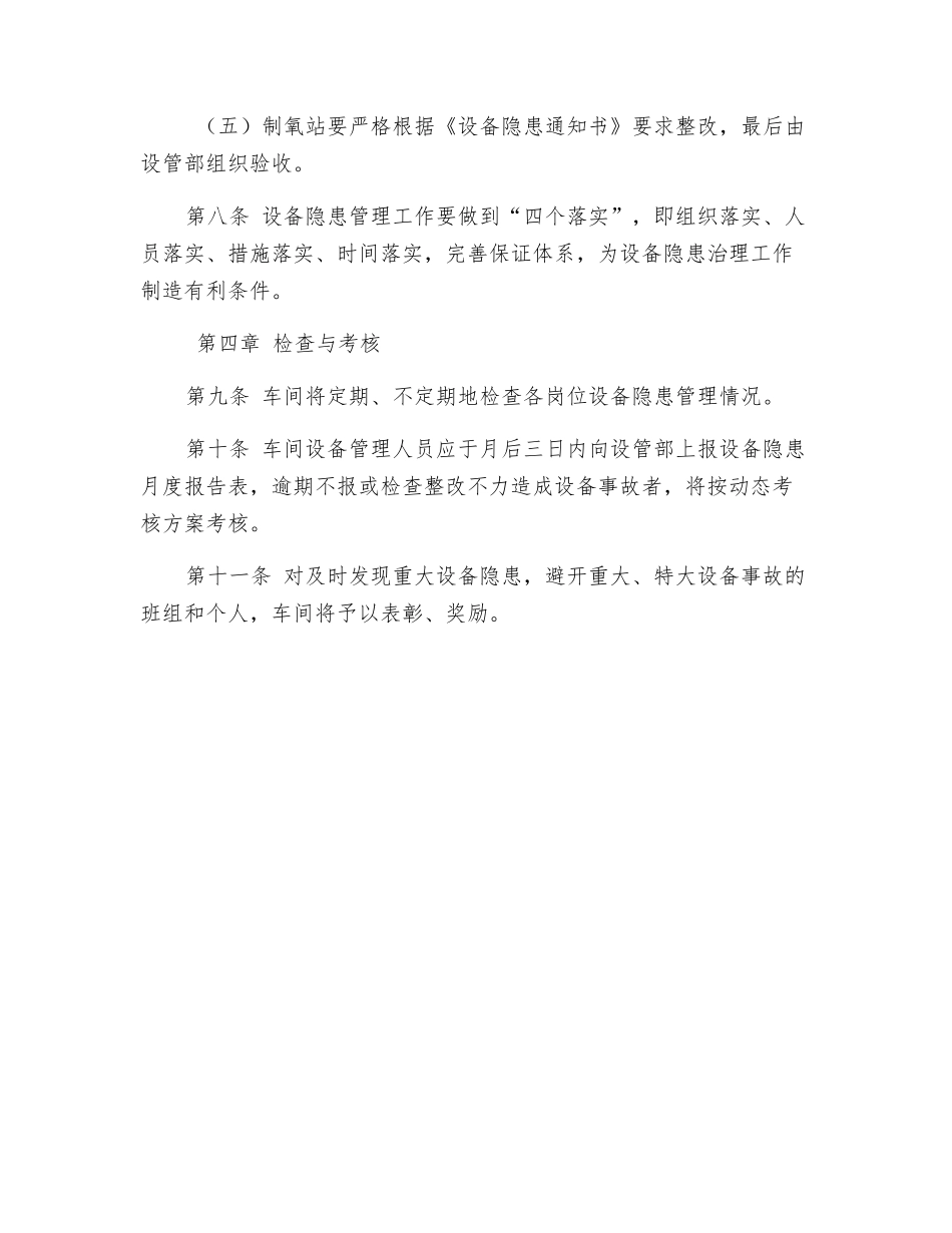 设备隐患管理规定_第3页