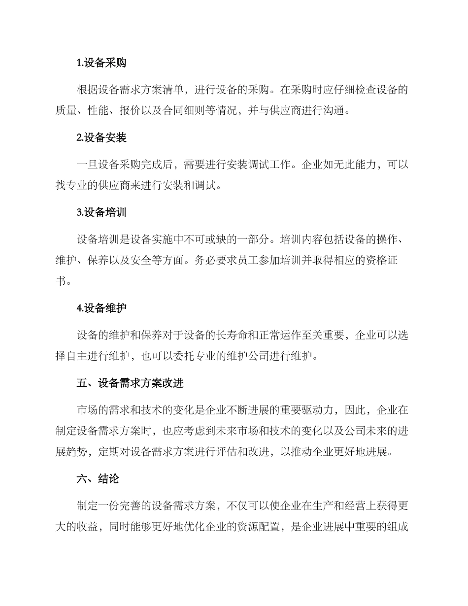 设备需求方案_第3页