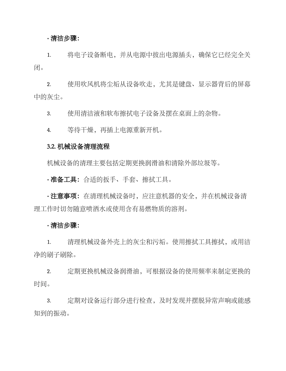 设备集中清理方案_第2页