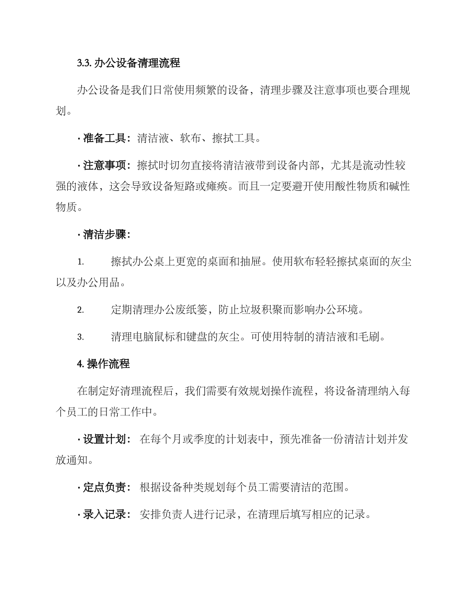 设备集中清理方案_第3页