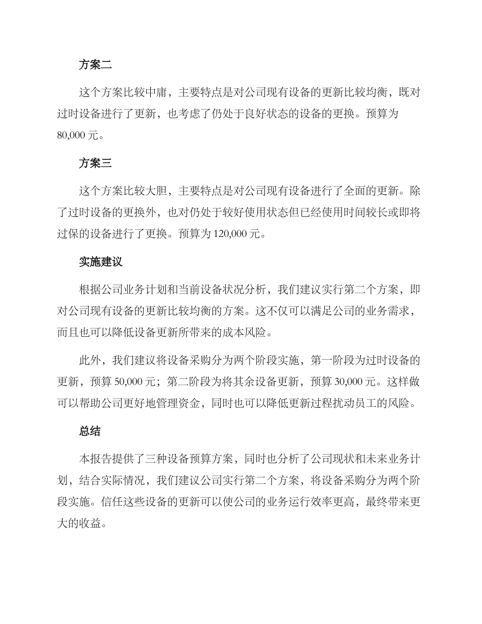 设备预算方案报告_第2页