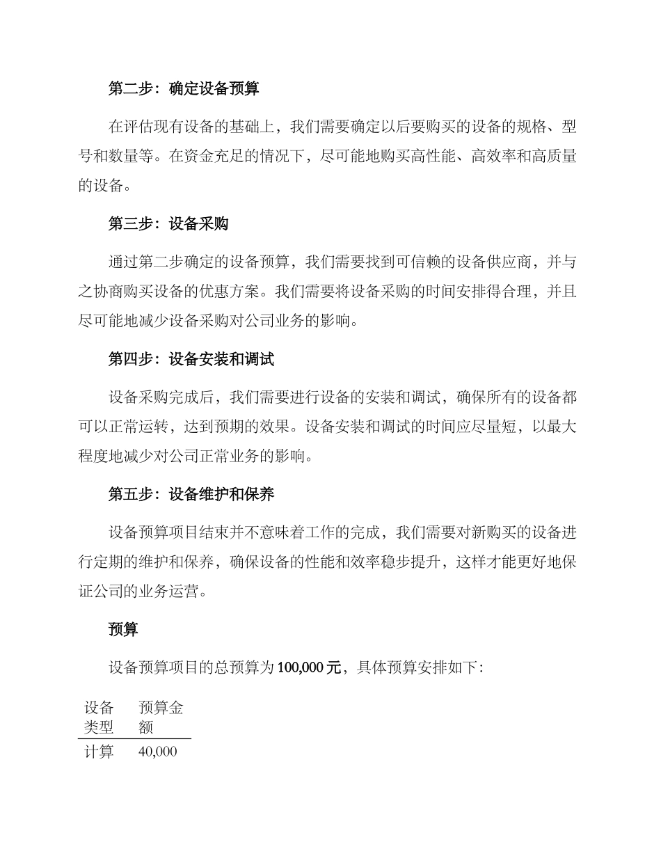 设备预算项目方案_第2页