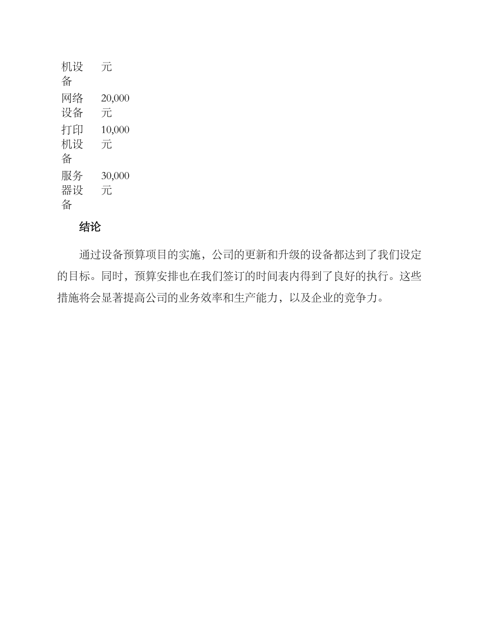 设备预算项目方案_第3页