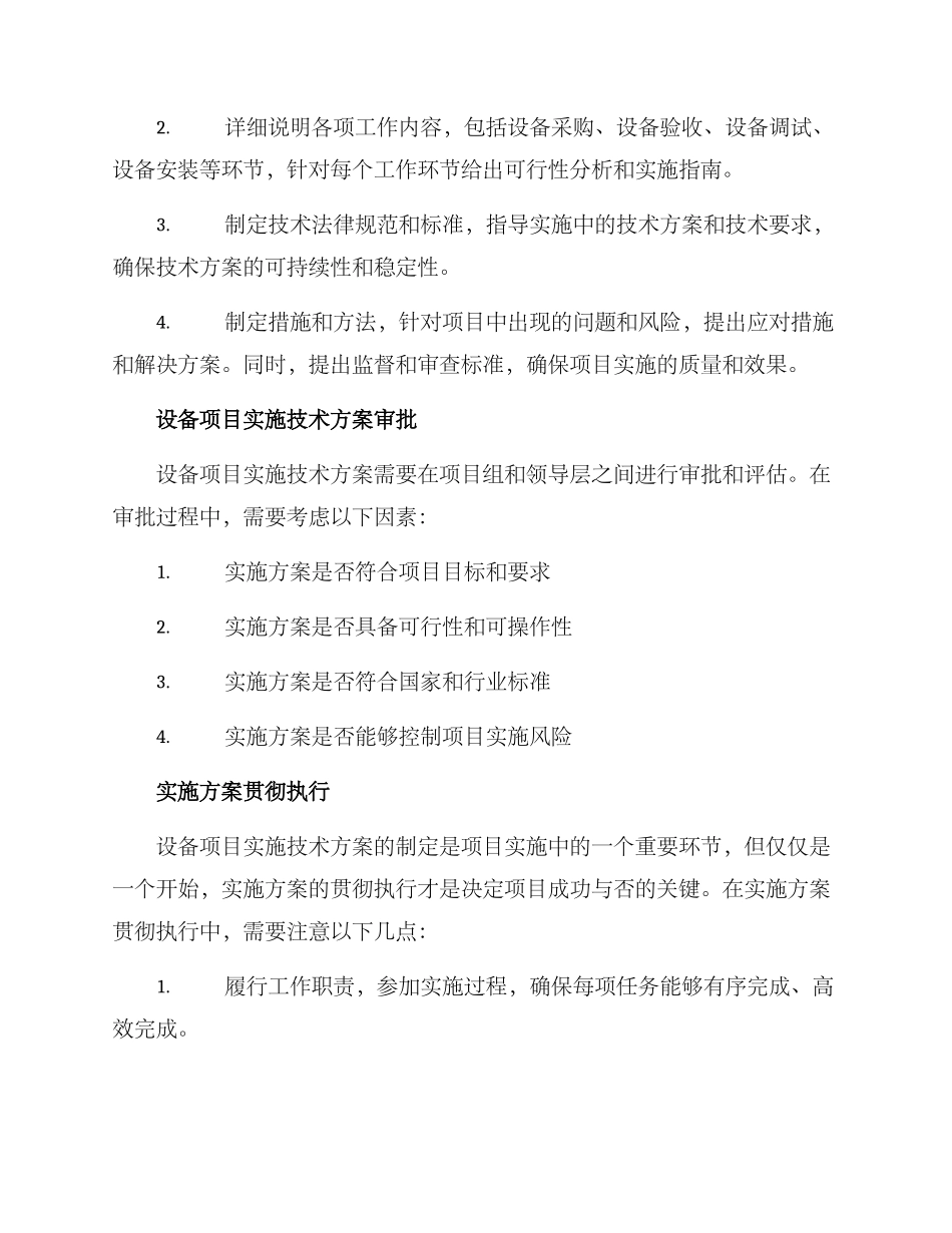 设备项目实施技术方案_第2页