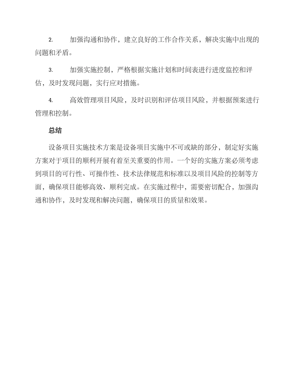 设备项目实施技术方案_第3页