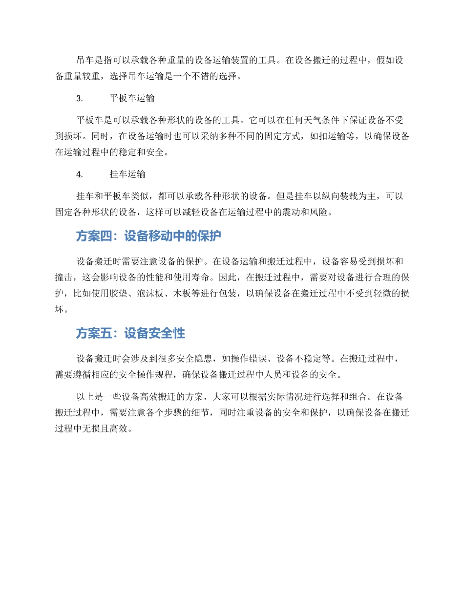 设备高效搬迁方案_第2页