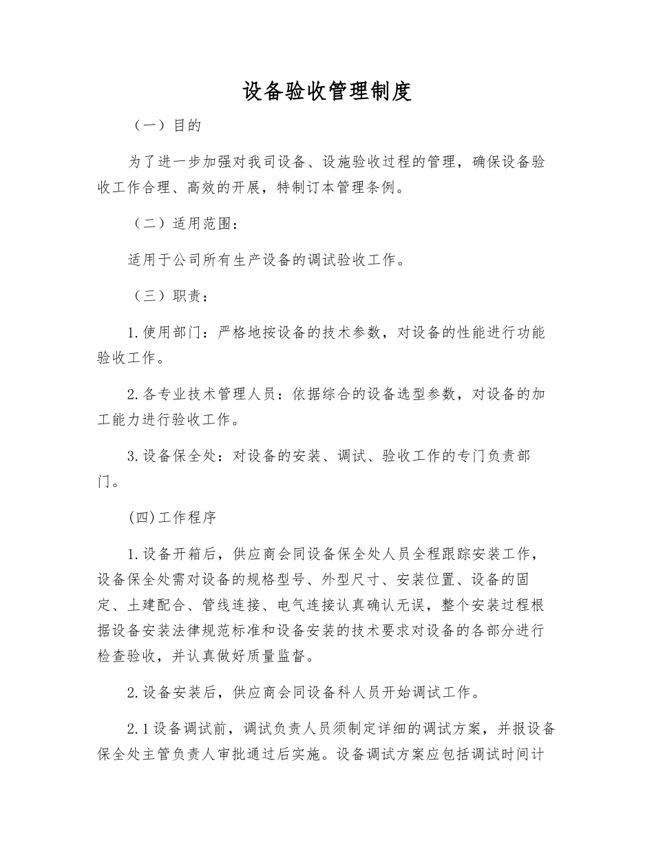 设备验收管理制度_第1页