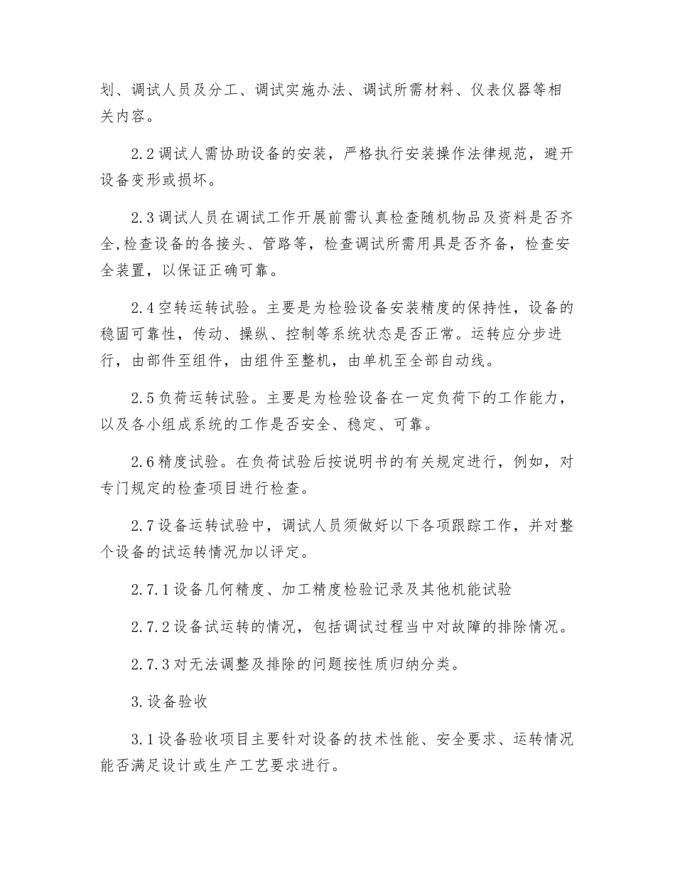 设备验收管理制度_第2页