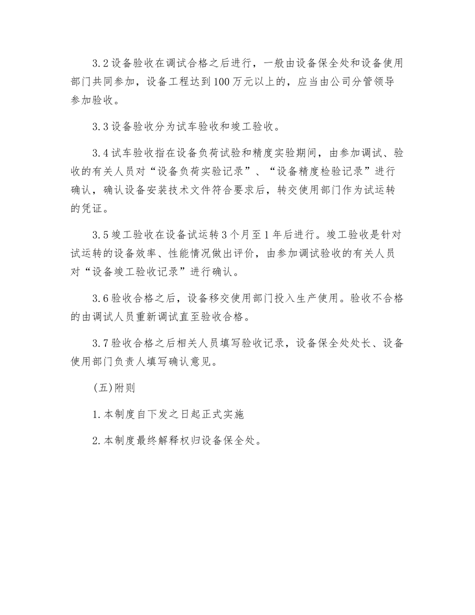 设备验收管理制度_第3页