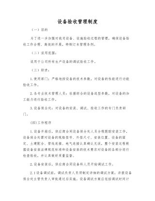设备验收管理制度