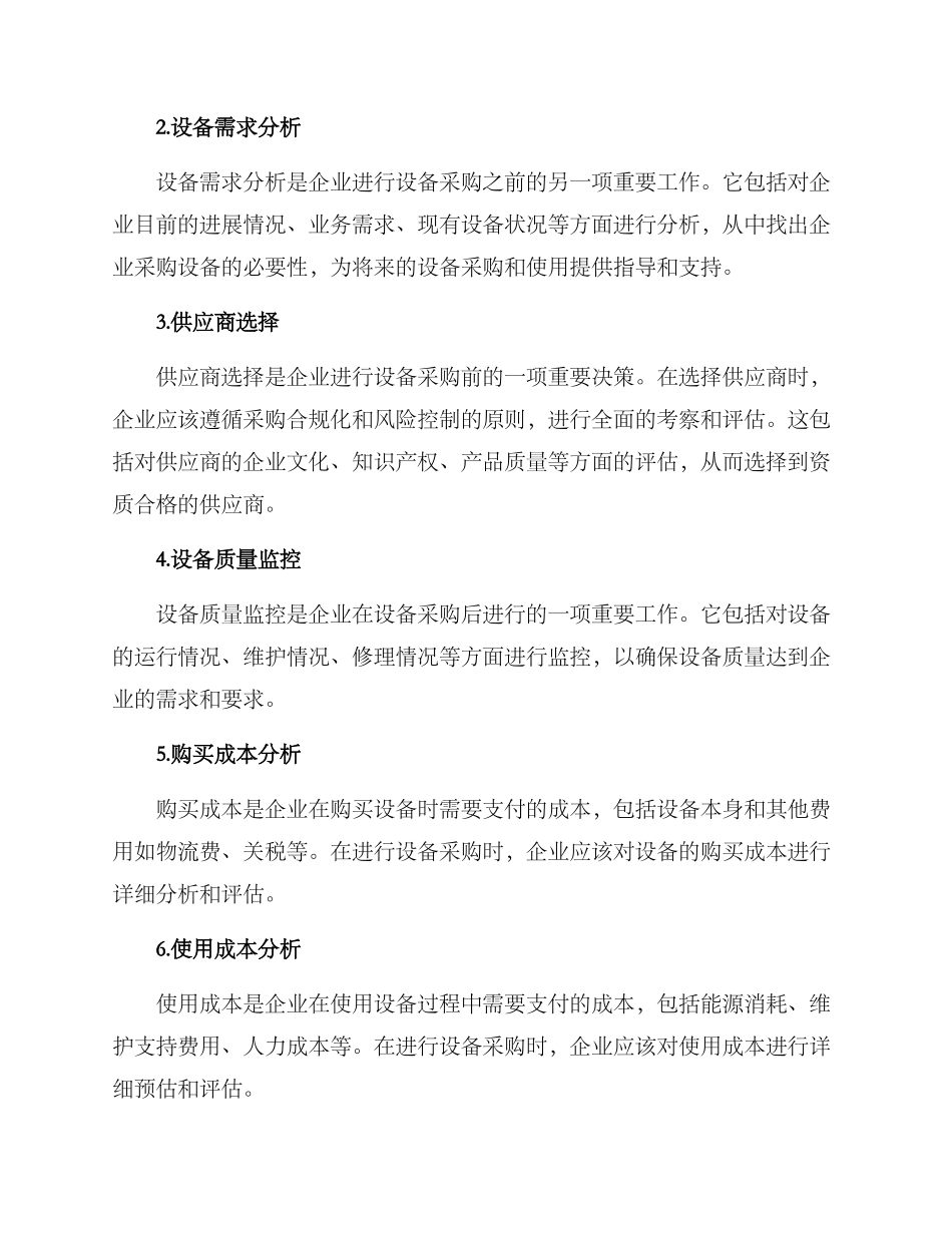 设备预购分析方案_第2页