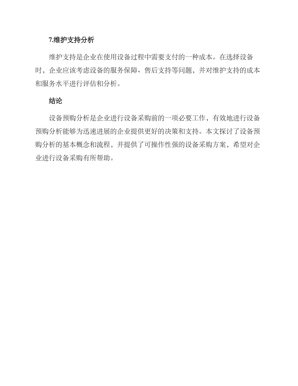 设备预购分析方案_第3页