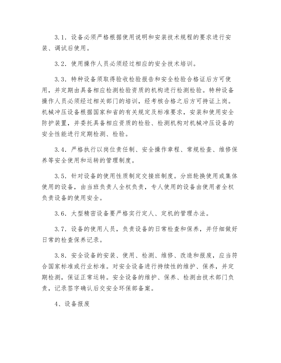 设施、设备维护、保养、检测制度_第2页