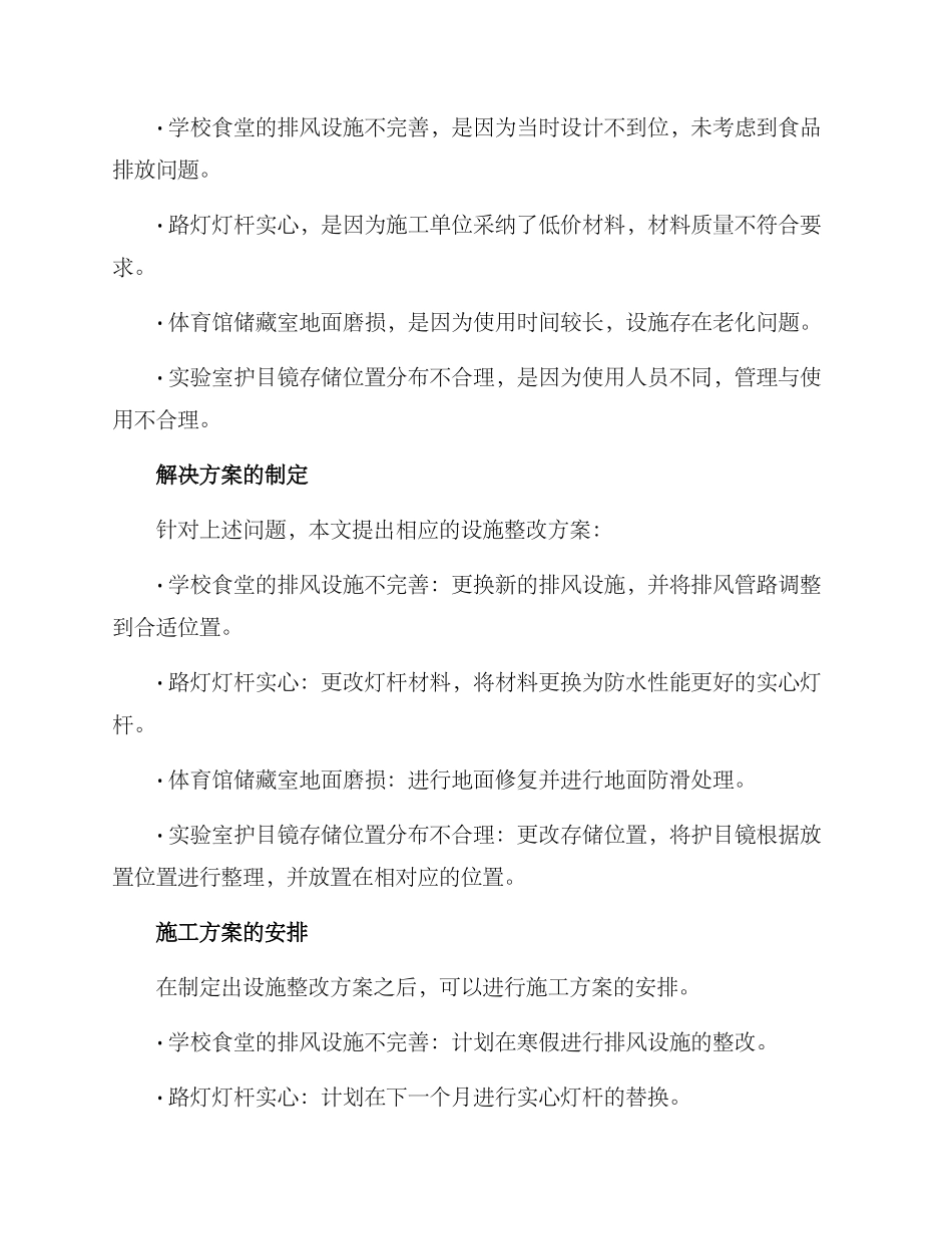设施修建整改方案_第3页