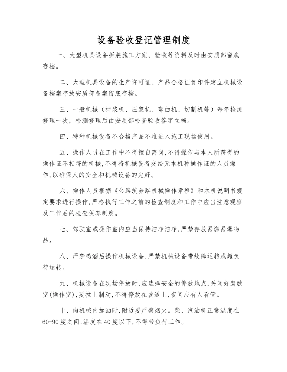 设备验收登记管理制度_第1页