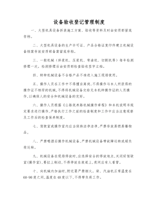 设备验收登记管理制度