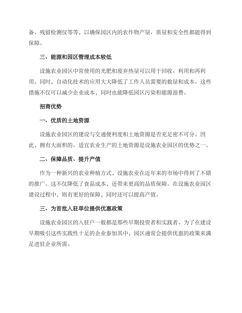 设施农业园区招商方案_第2页