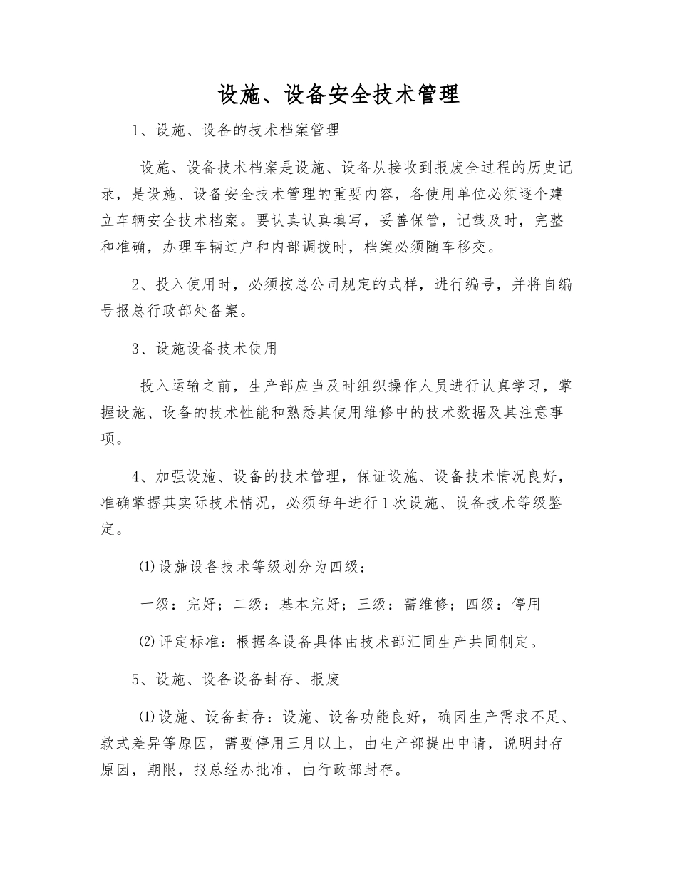 设施、设备安全技术管理_第1页
