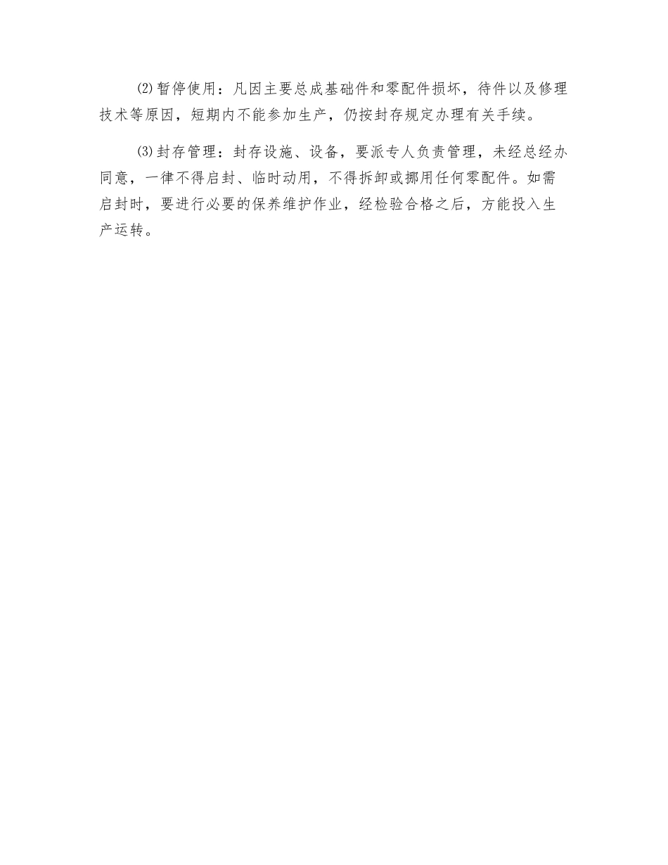 设施、设备安全技术管理_第2页