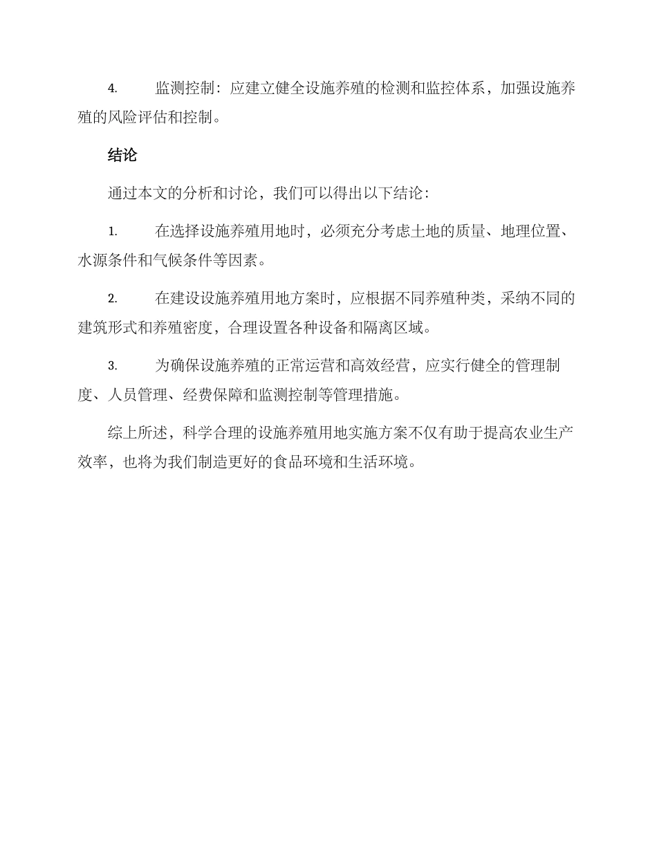 设施养殖用地实施方案_第3页