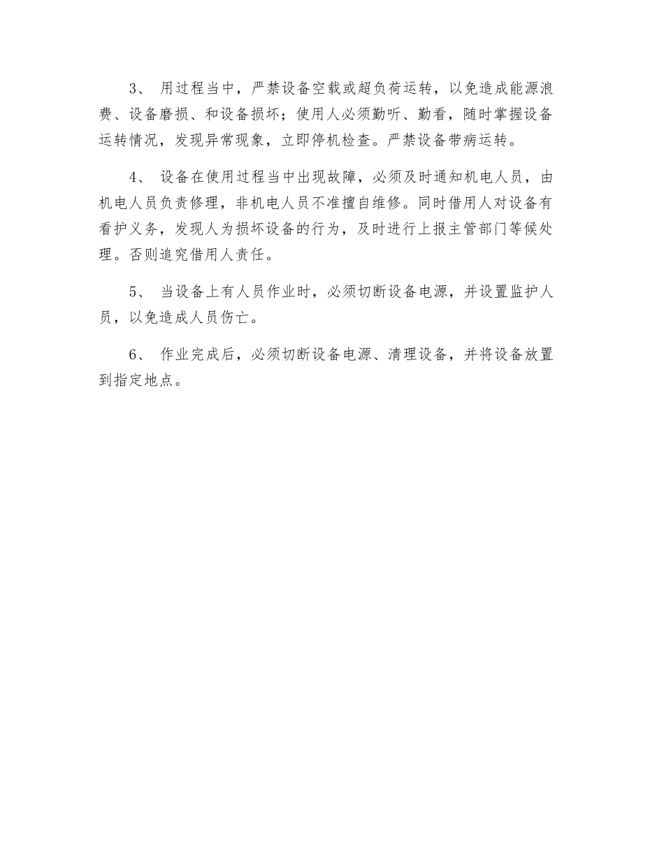 设施、设备安全使用制度_第2页