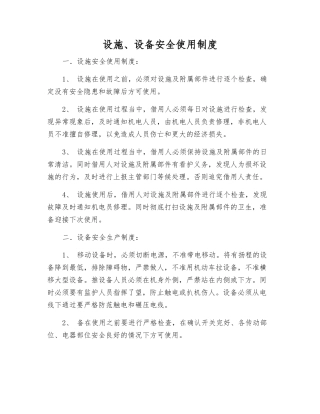 设施、设备安全使用制度
