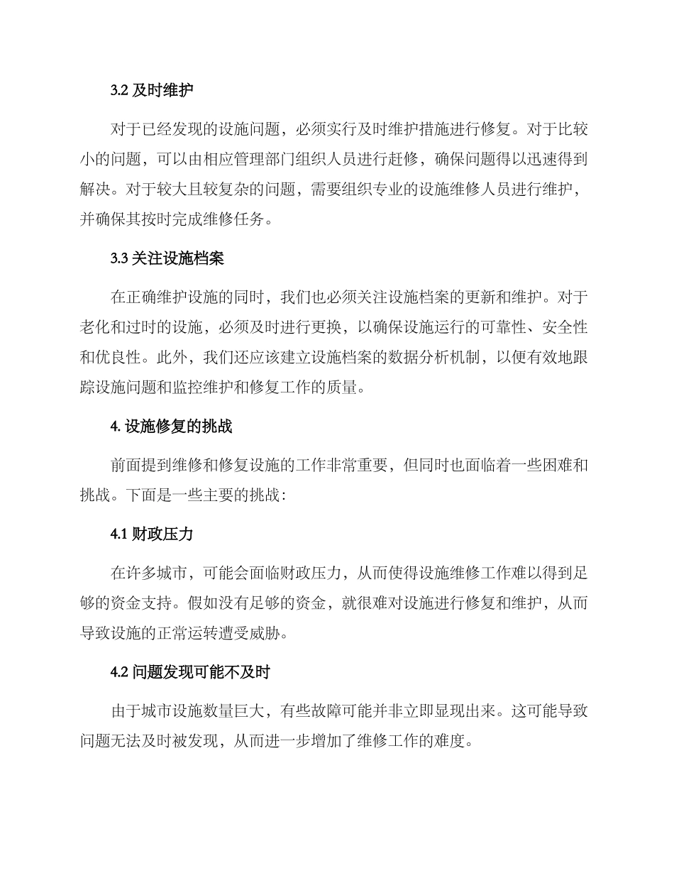 设施修复方案_第2页