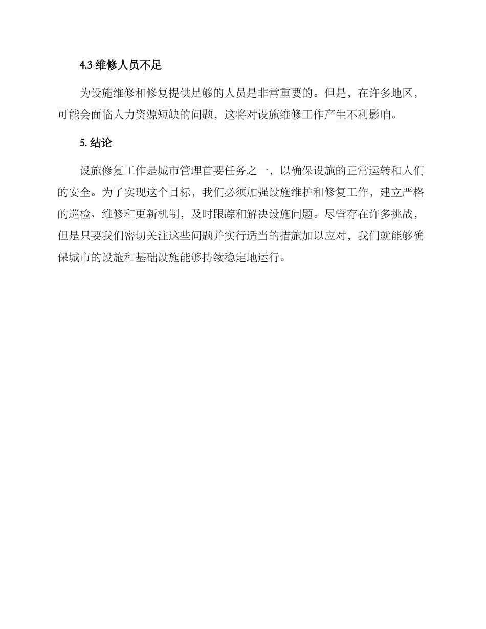 设施修复方案_第3页
