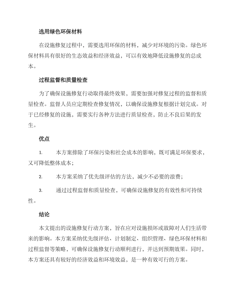 设施修复行动方案_第2页