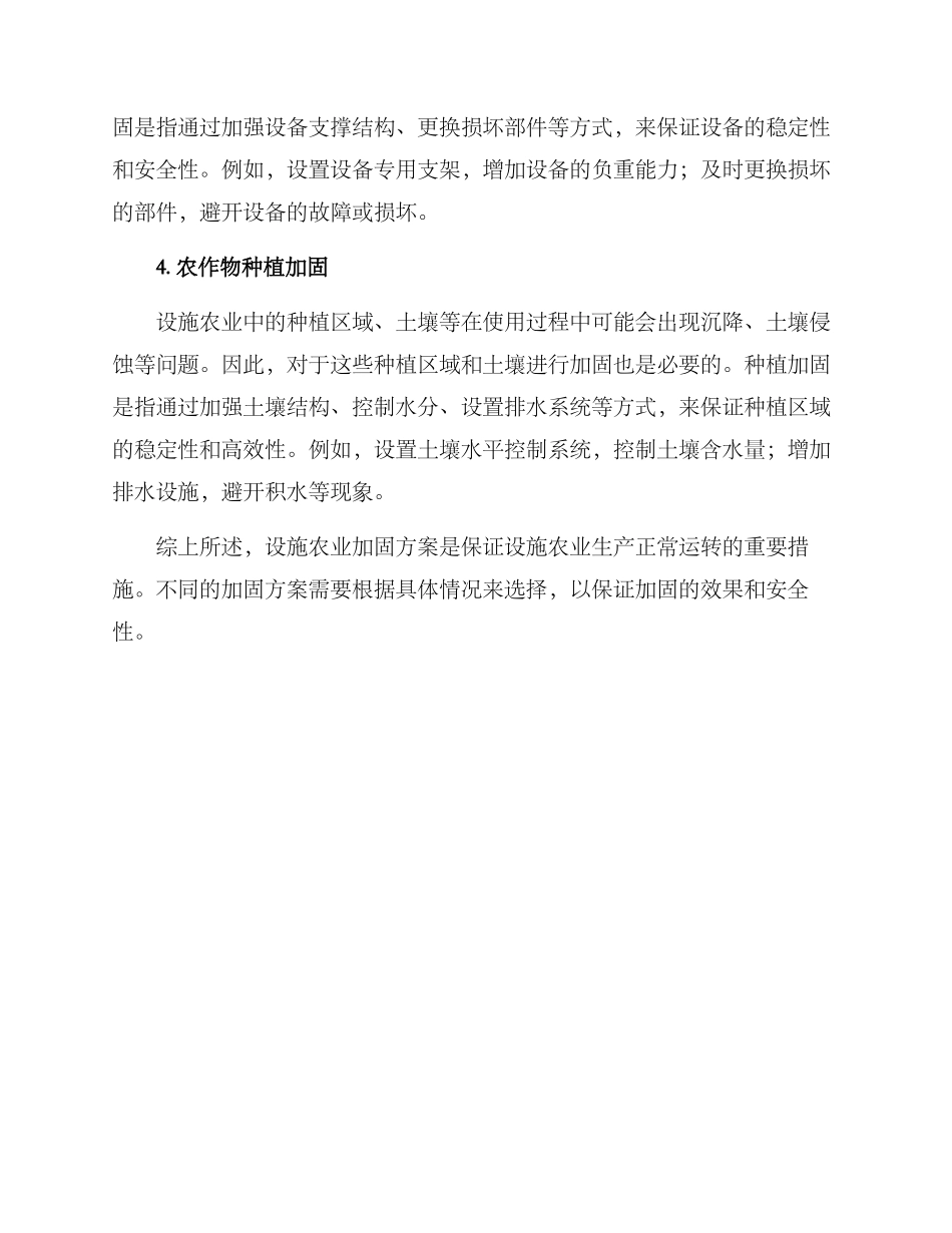 设施农业加固方案_第2页