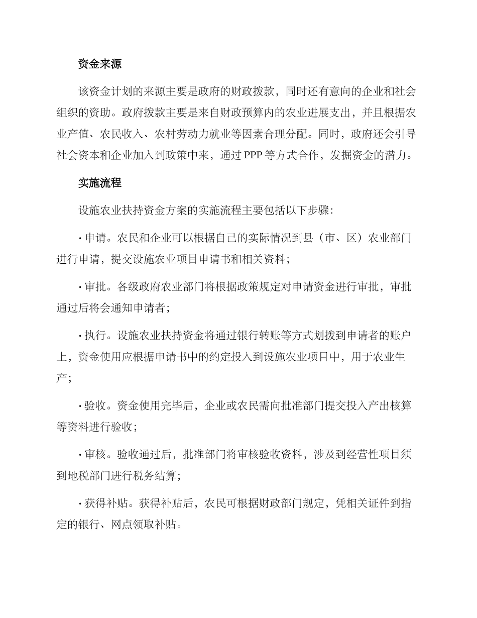 设施农业扶持资金方案_第2页
