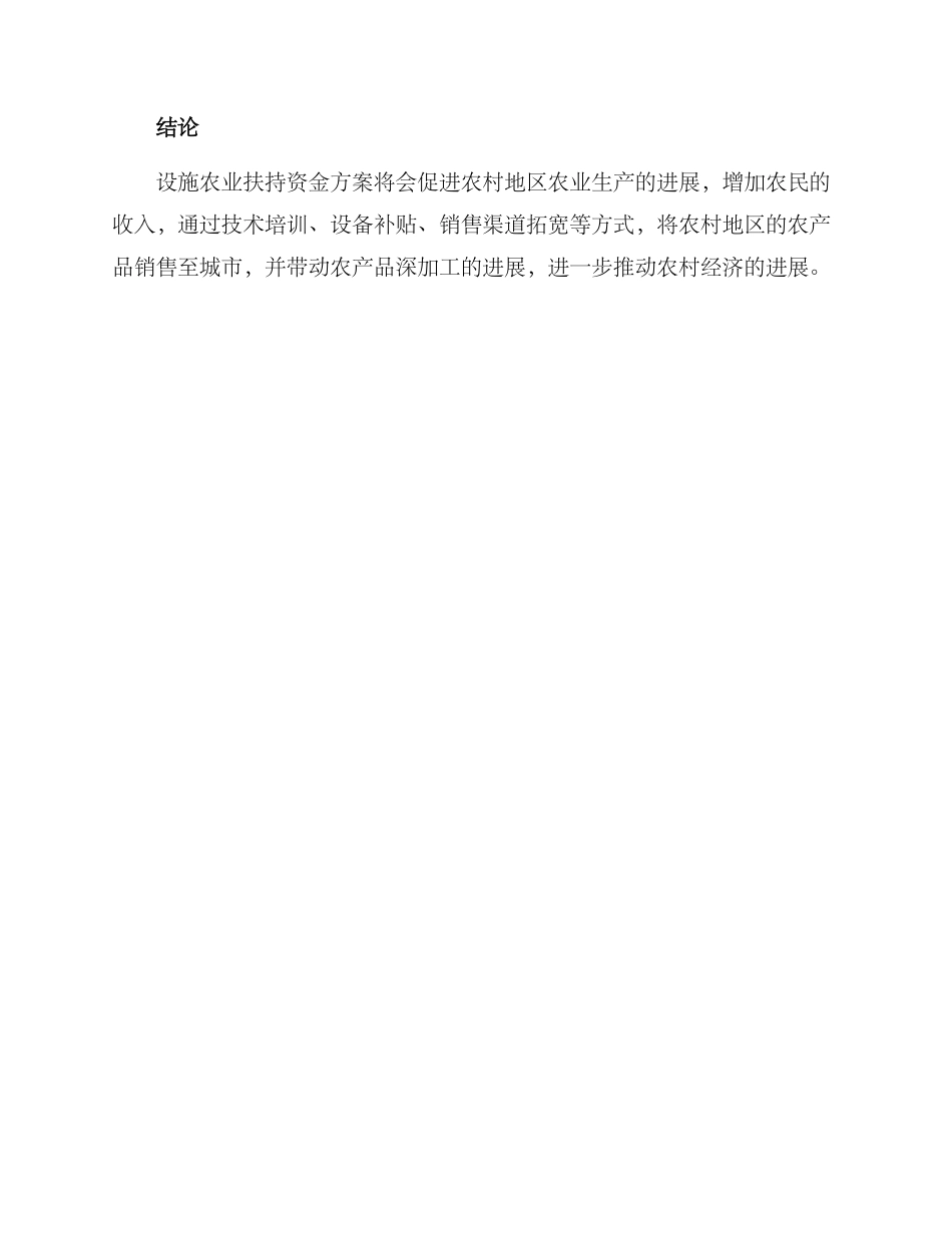 设施农业扶持资金方案_第3页