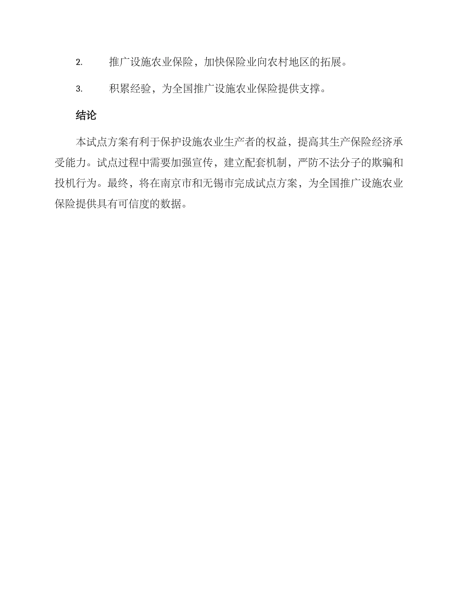 设施农业保险试点方案_第3页