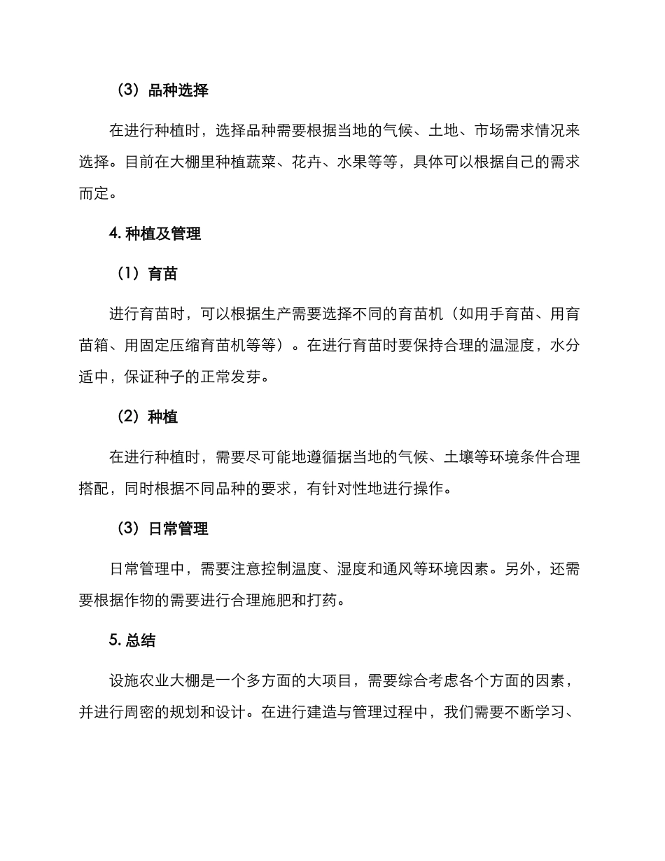 设施农业大棚方案_第3页