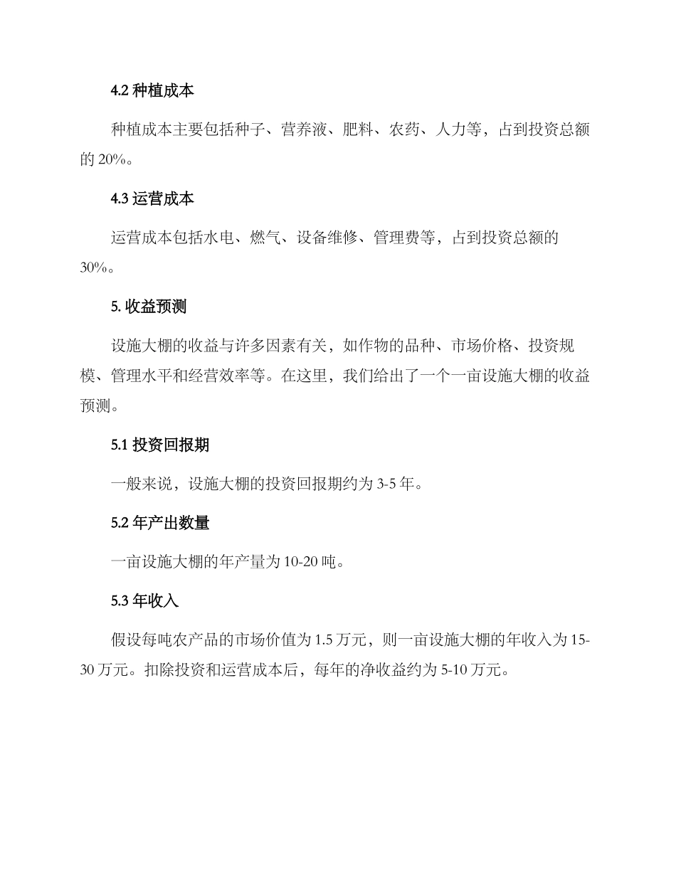 设施大棚招商方案_第3页