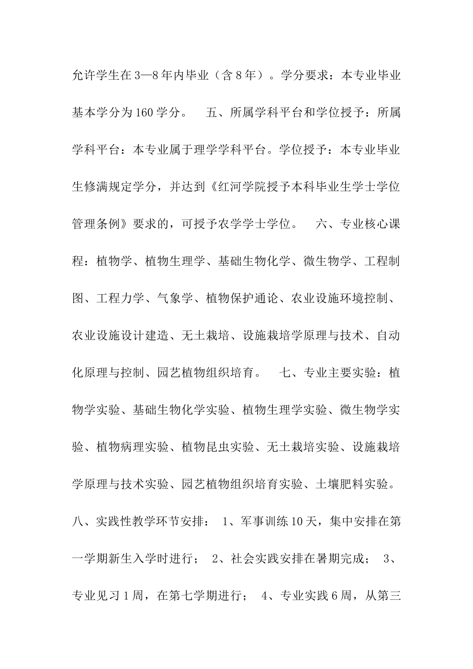 设施农业科学与工程专业教学计划_第2页