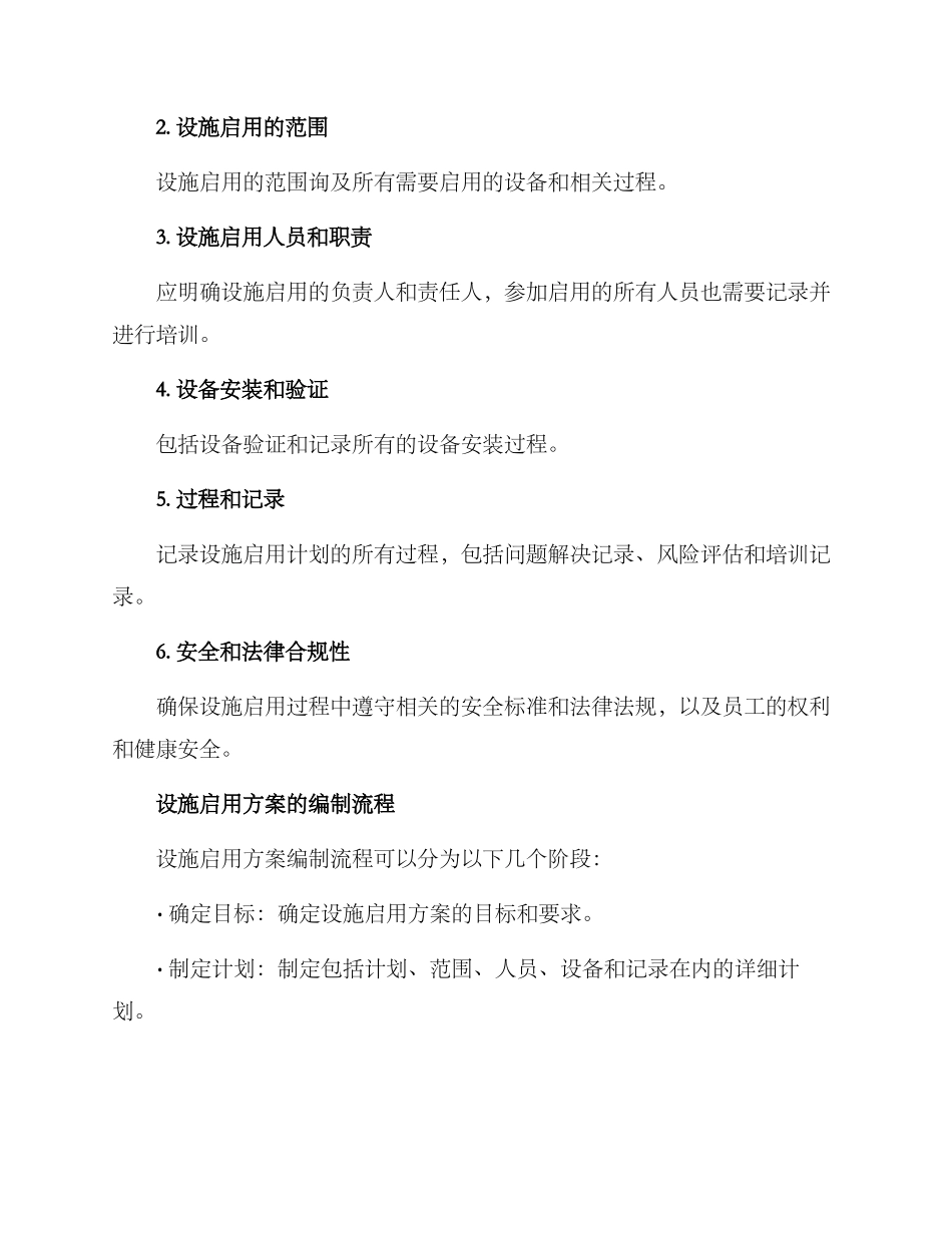 设施启用方案_第2页