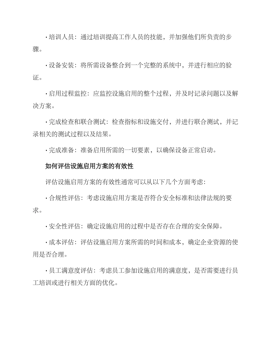 设施启用方案_第3页