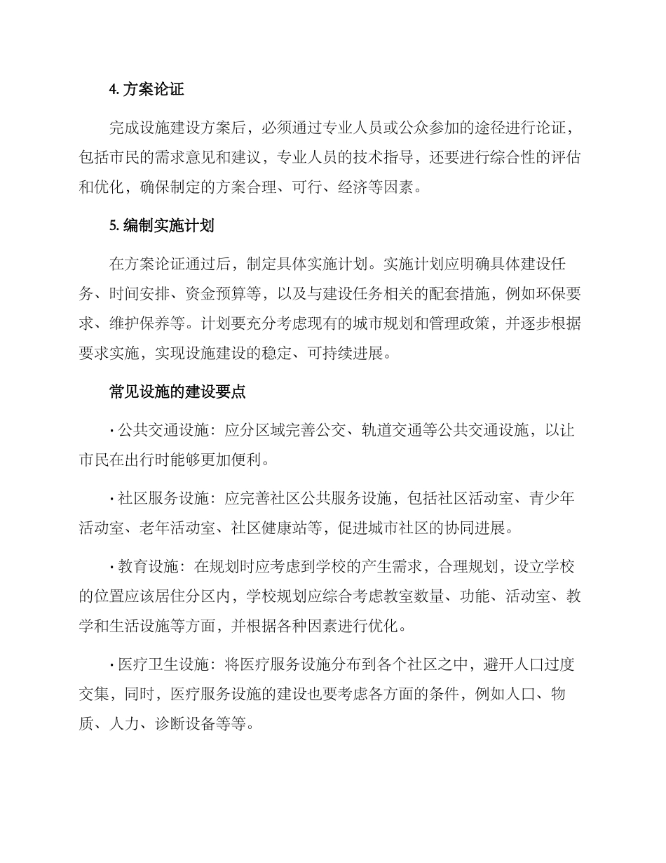 设施建设方案_第2页