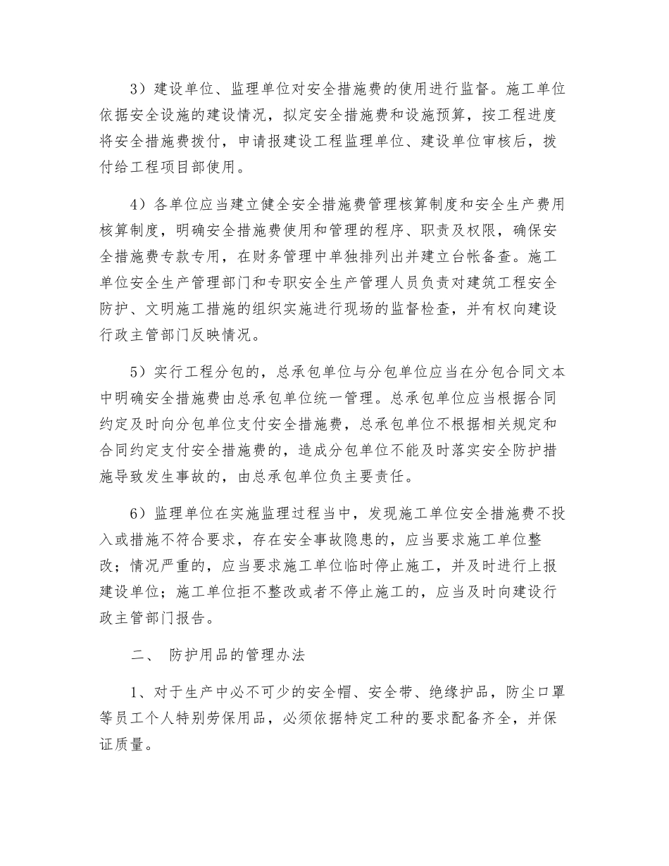 设施和防护用品管理制度_第2页