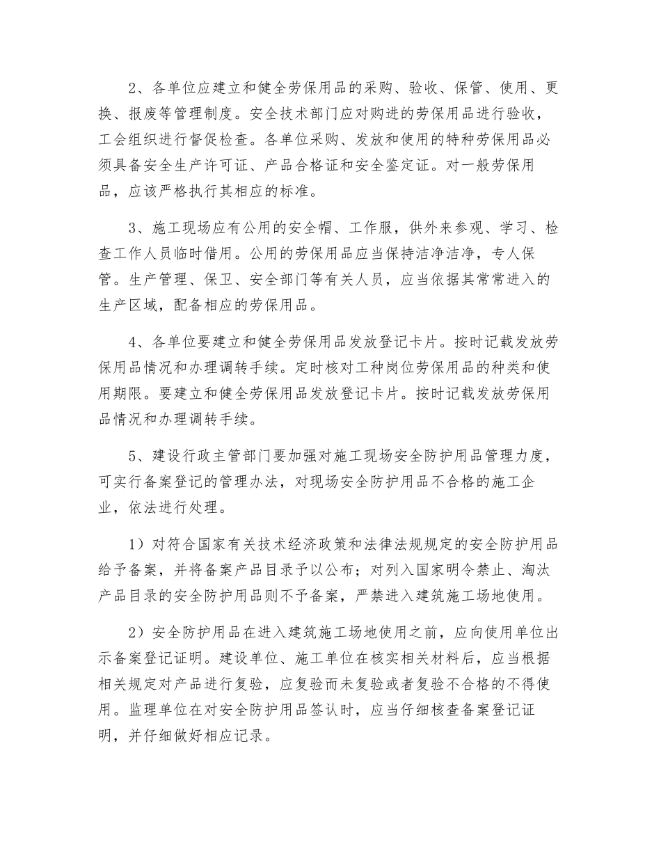 设施和防护用品管理制度_第3页