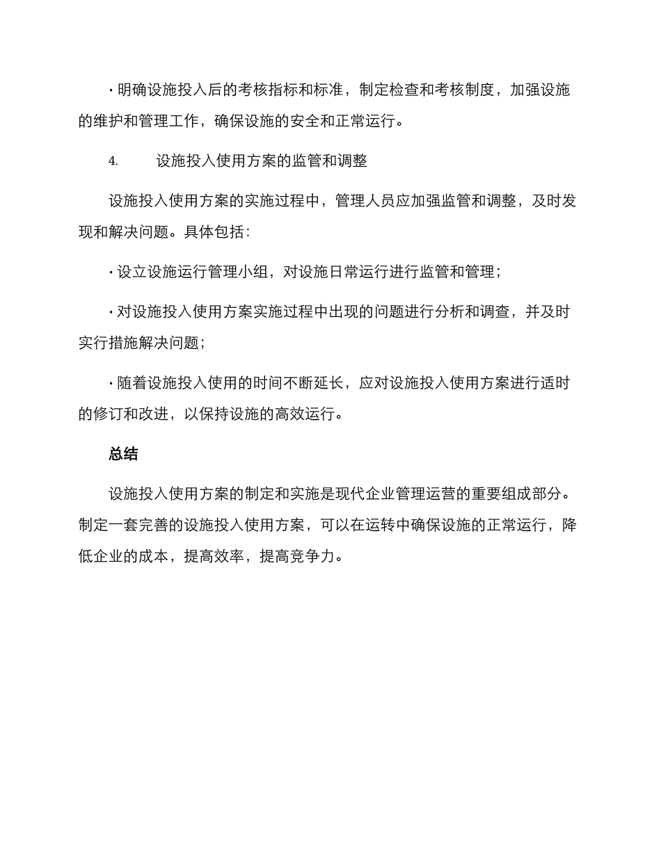 设施投入使用方案_第3页
