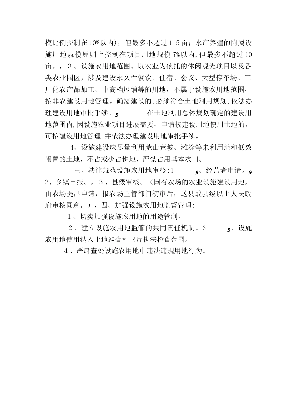 设施农用地建设方案_第2页