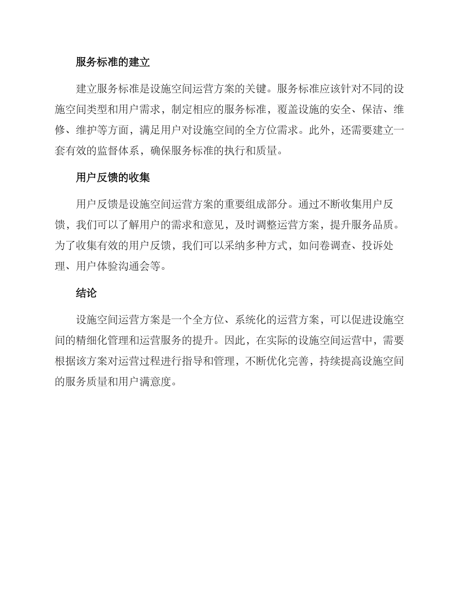 设施空间运营方案_第2页