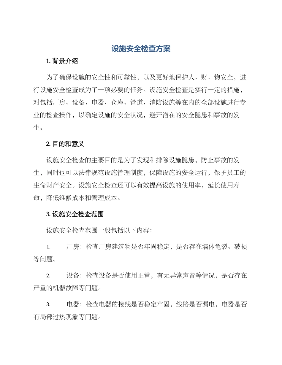 设施安全检查方案_第1页