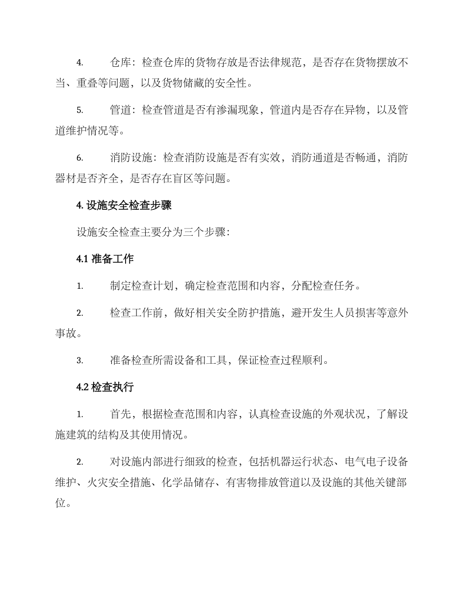 设施安全检查方案_第2页