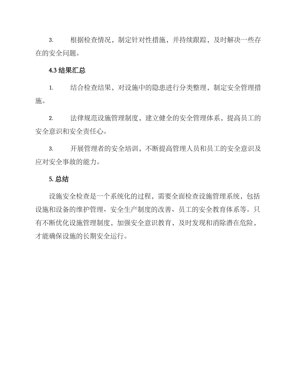 设施安全检查方案_第3页